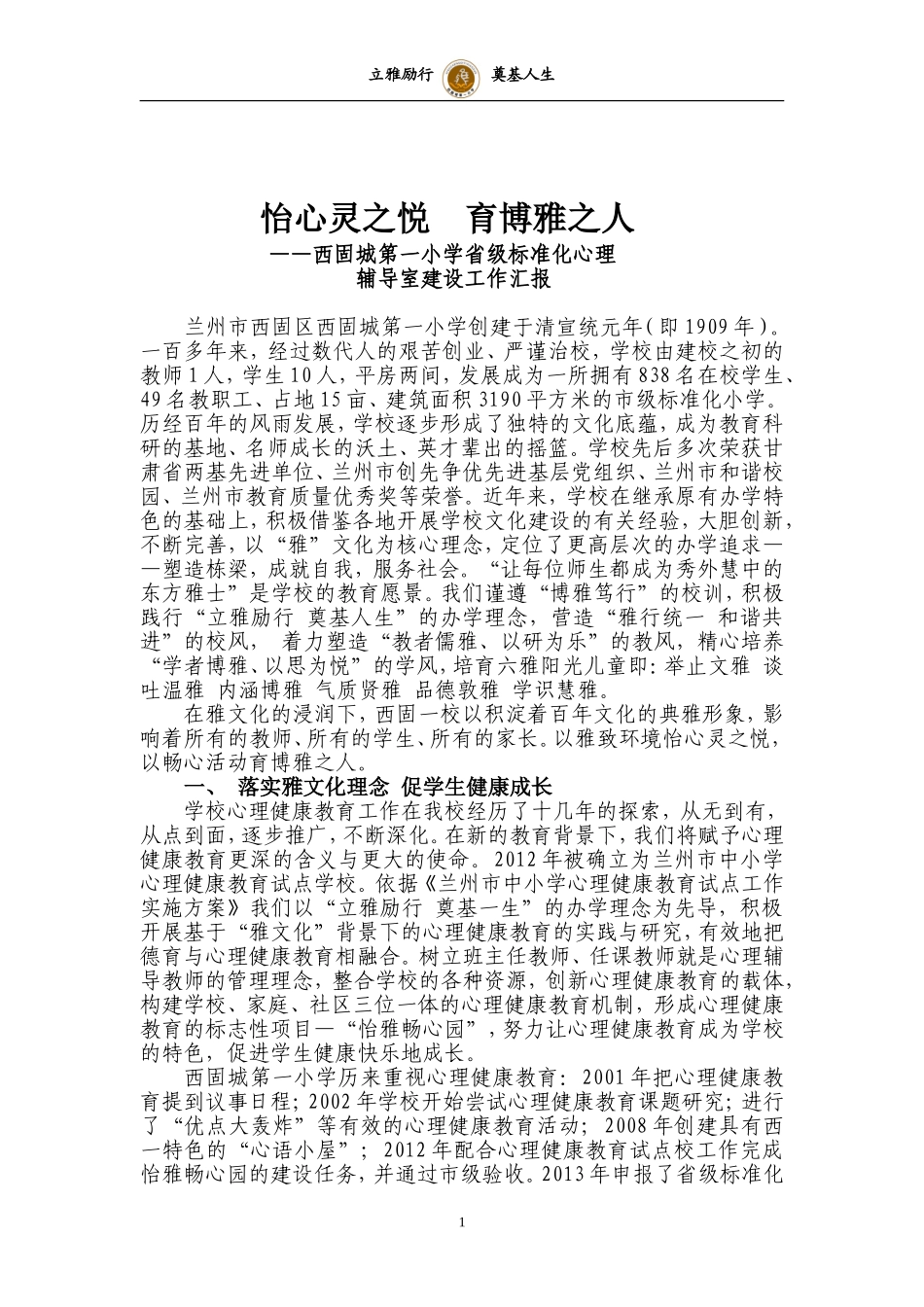 怡心灵之悦育博雅之人2014汇报材料_第1页