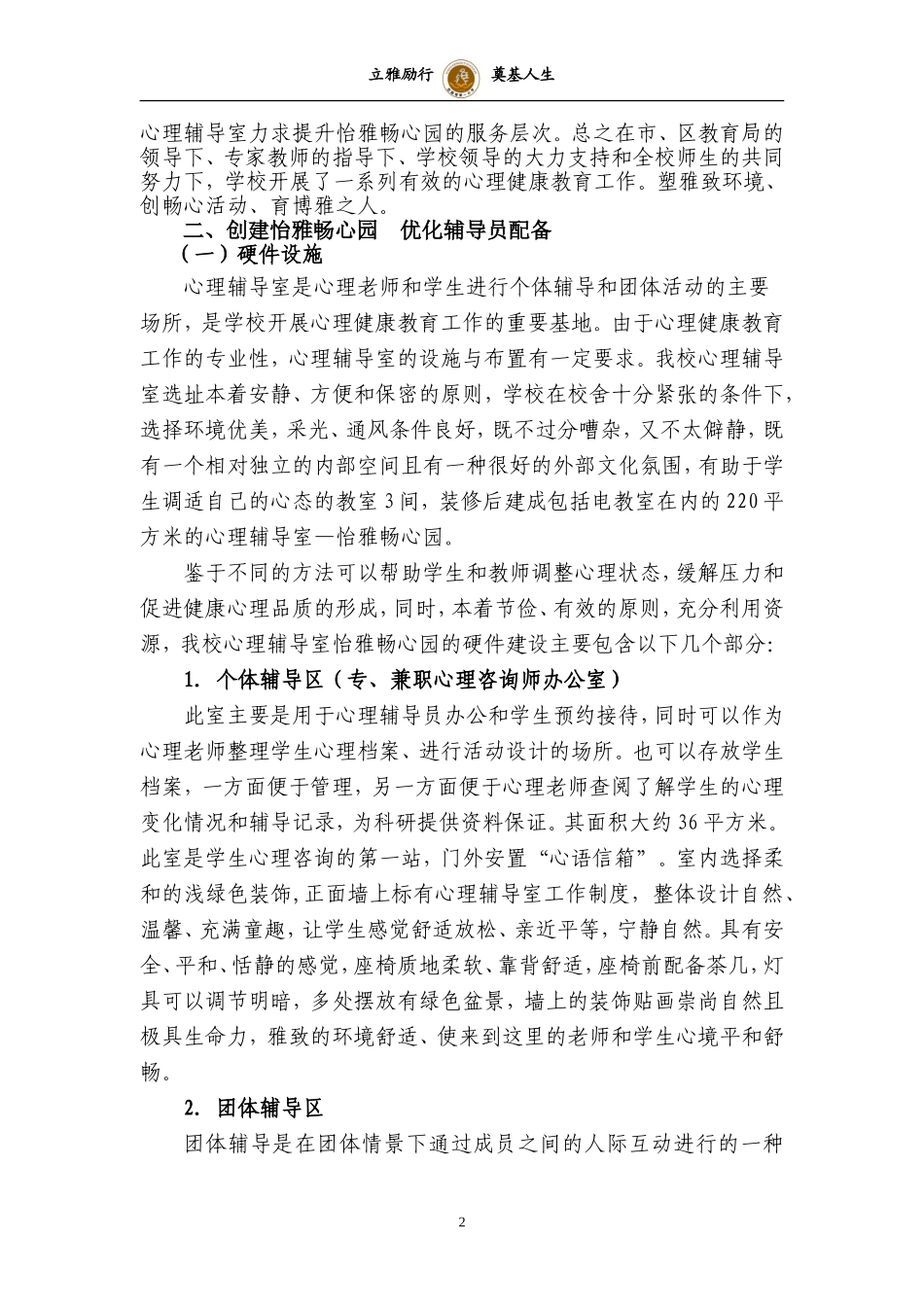 怡心灵之悦育博雅之人2014汇报材料_第2页