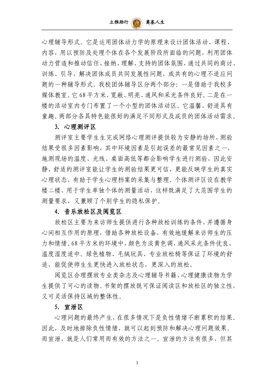 怡心灵之悦育博雅之人2014汇报材料_第3页