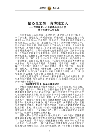 怡心灵之悦育博雅之人2014汇报材料