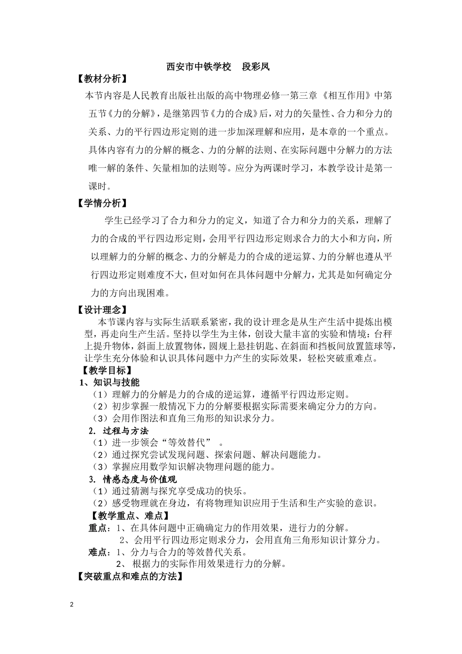 力的分解教学设计_第2页