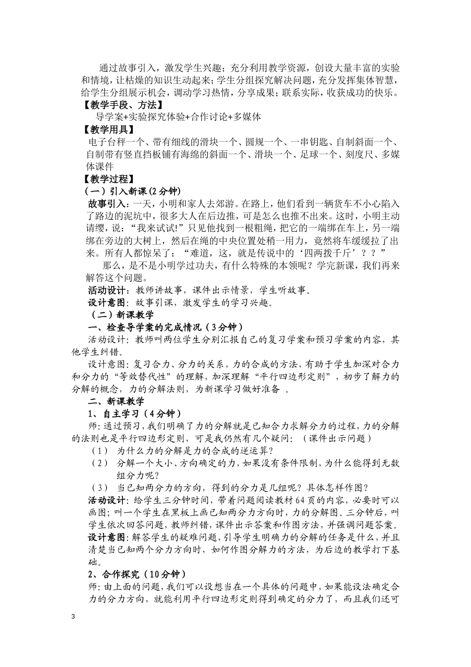 力的分解教学设计_第3页