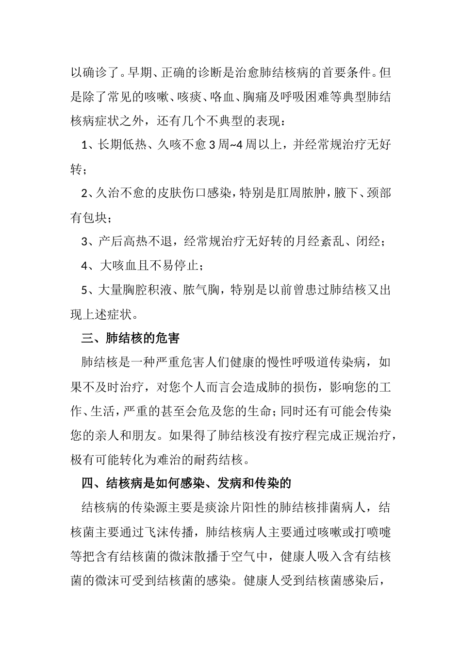 结核病防治知识宣传讲座_第2页