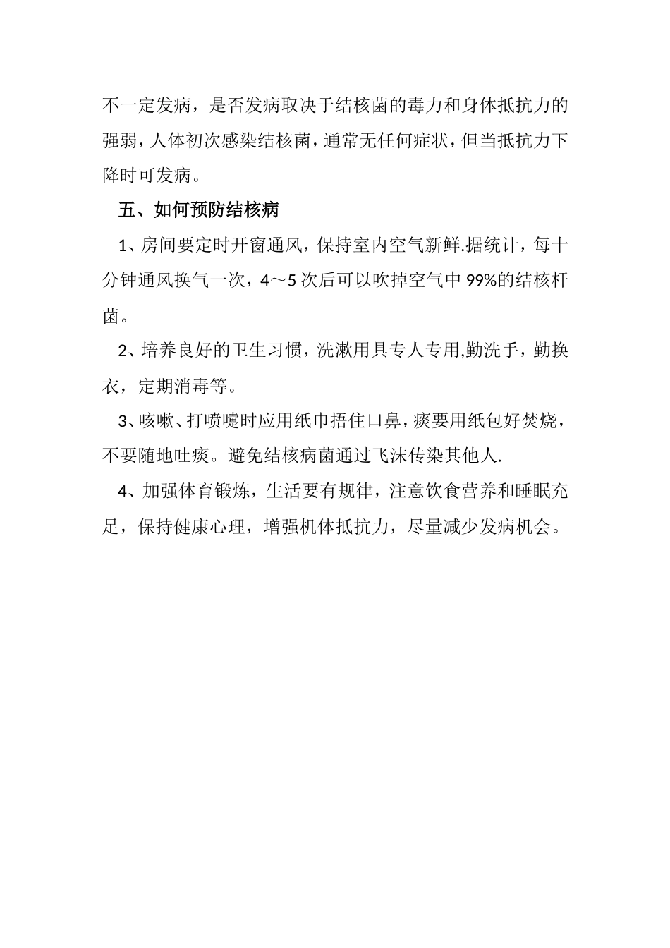 结核病防治知识宣传讲座_第3页