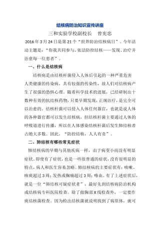 结核病防治知识宣传讲座