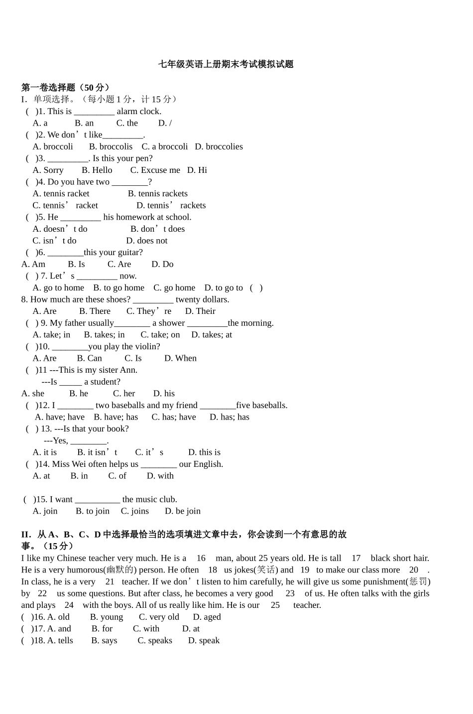 七年级英语上册期末考试模拟试题_第1页