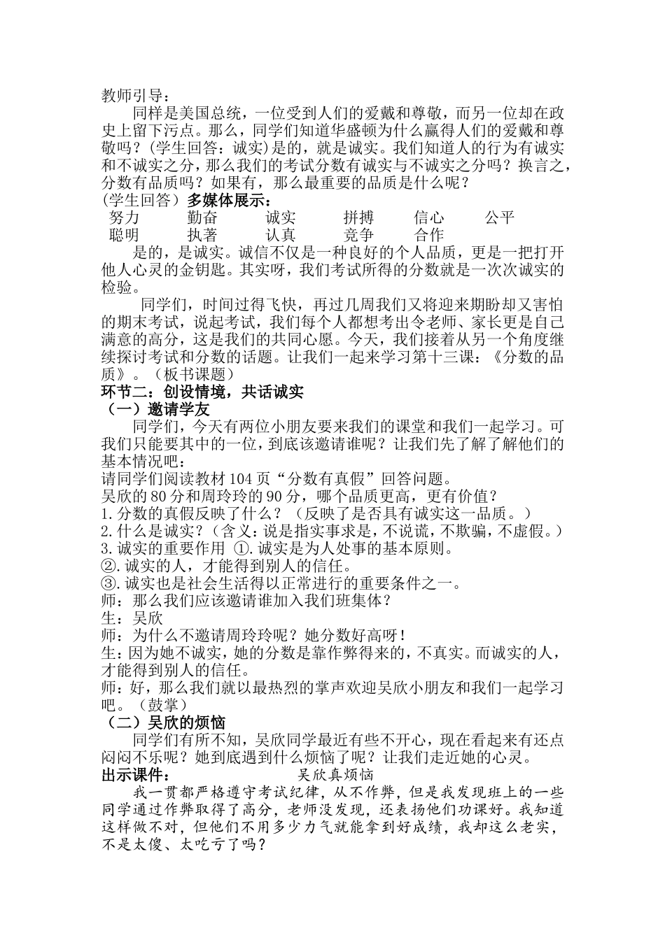 公开课_分数的品质_《诚实的检》_教学设计_第2页