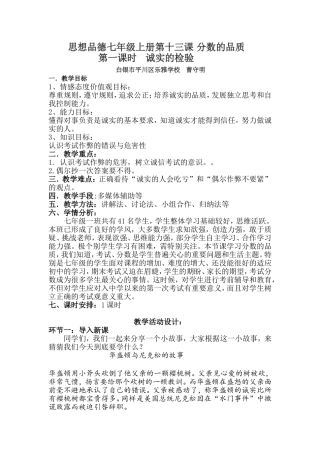 公开课_分数的品质_《诚实的检》_教学设计