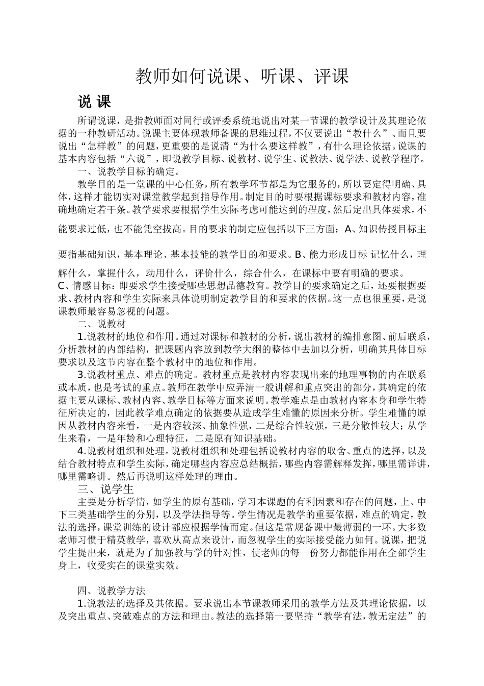 教师如何说课、听课、议课评课_第1页
