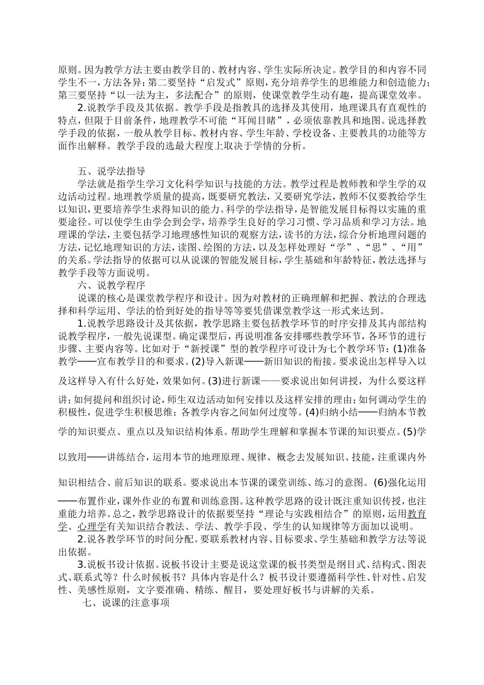 教师如何说课、听课、议课评课_第2页