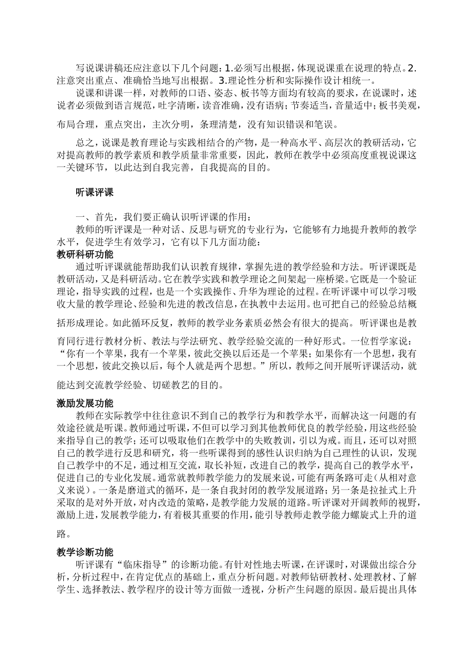 教师如何说课、听课、议课评课_第3页