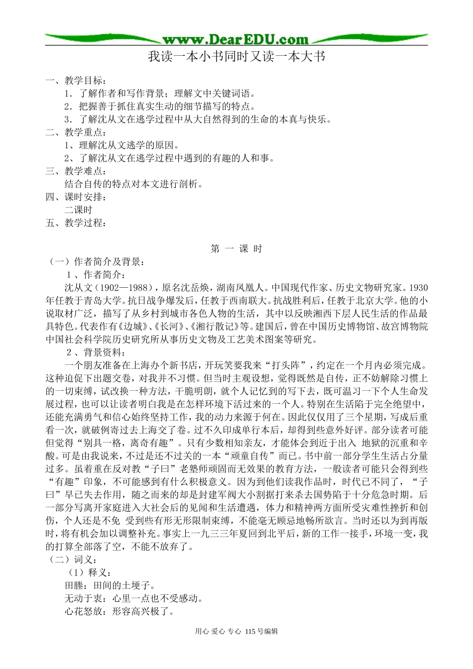 粤教版高中语文选修9我读一本小书同时又读一本大书_第1页