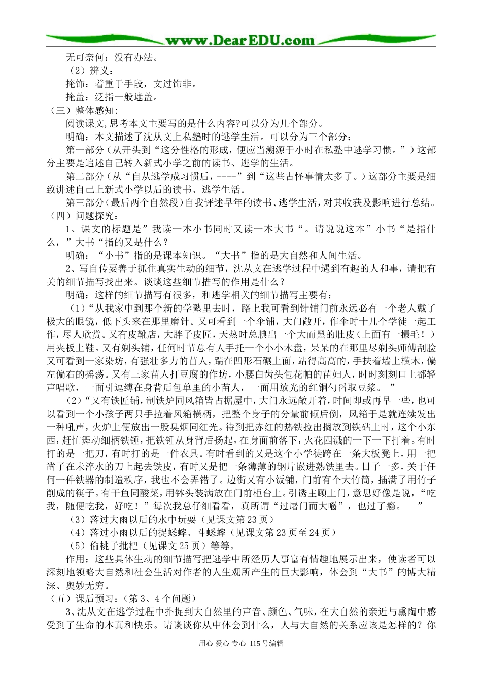粤教版高中语文选修9我读一本小书同时又读一本大书_第2页