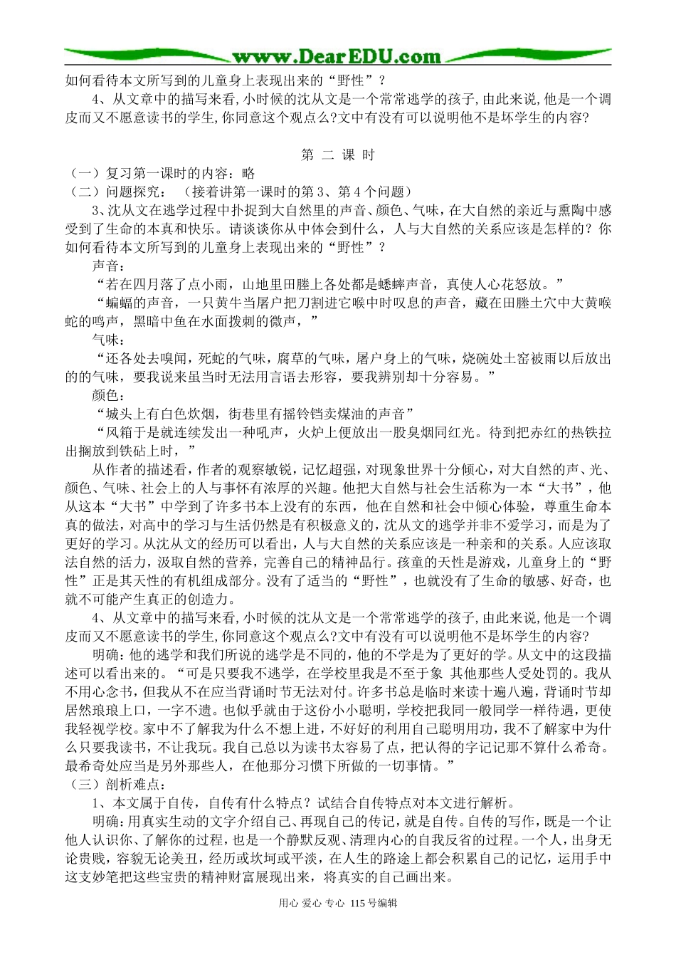 粤教版高中语文选修9我读一本小书同时又读一本大书_第3页