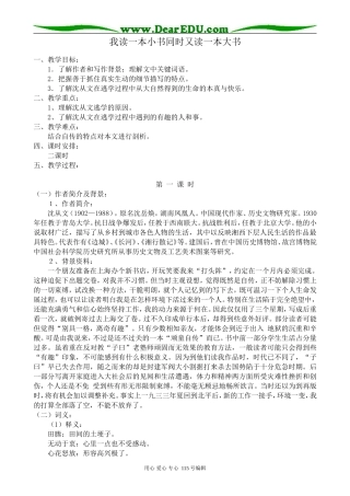 粤教版高中语文选修9我读一本小书同时又读一本大书