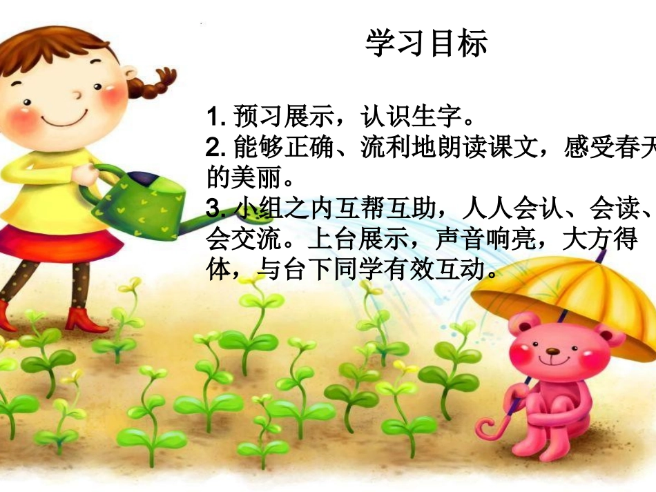 找春天(二年级下册语文课件_第3页