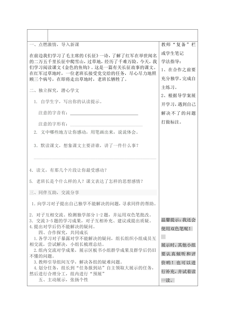 金色的鱼钩导学案_第2页