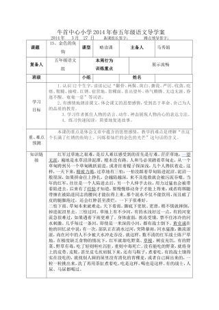 金色的鱼钩导学案
