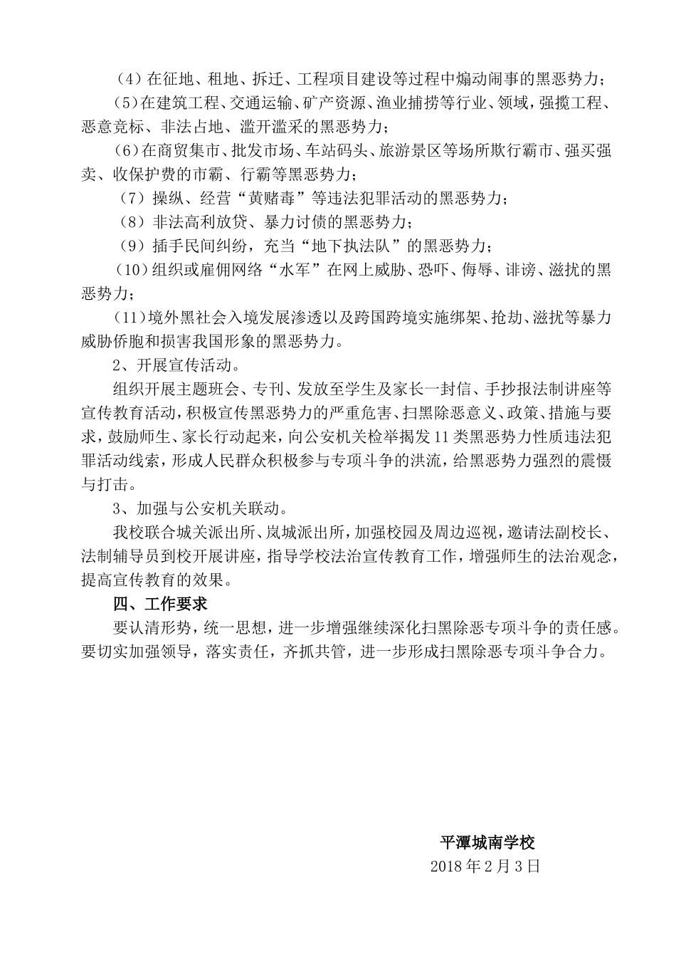 平潭城南学校2018年扫黑除恶宣传活动方案_第2页