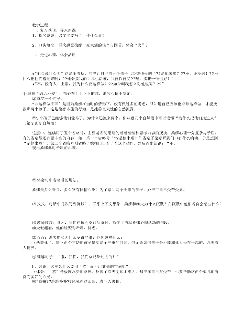 穷人优秀教学设计(共8篇)_第2页