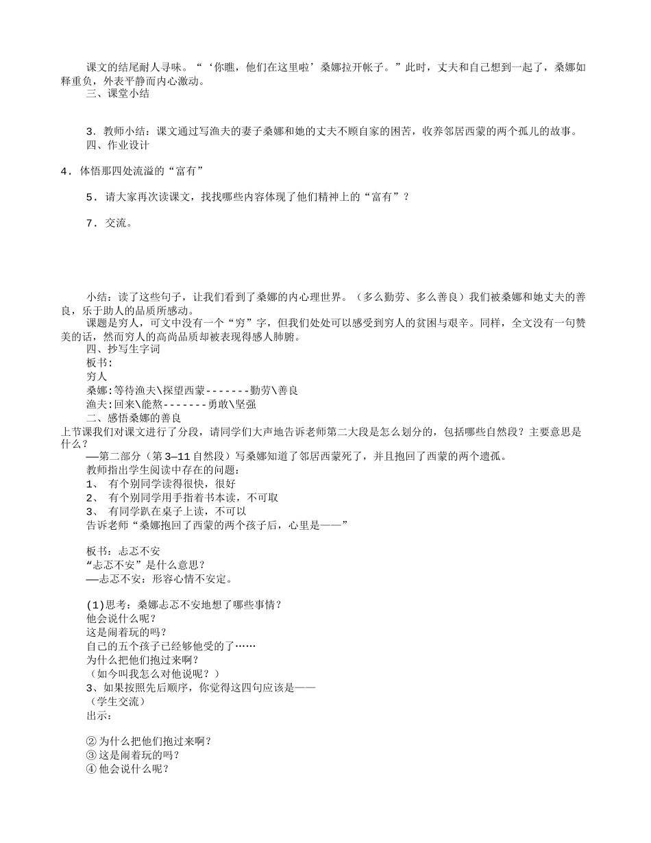 穷人优秀教学设计(共8篇)_第3页