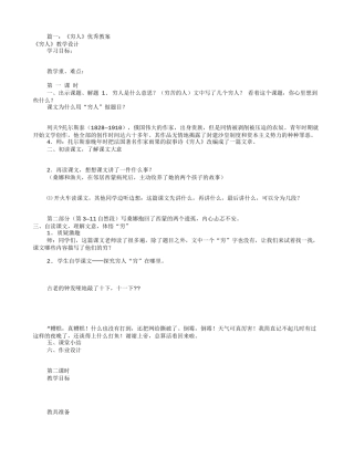 穷人优秀教学设计(共8篇)