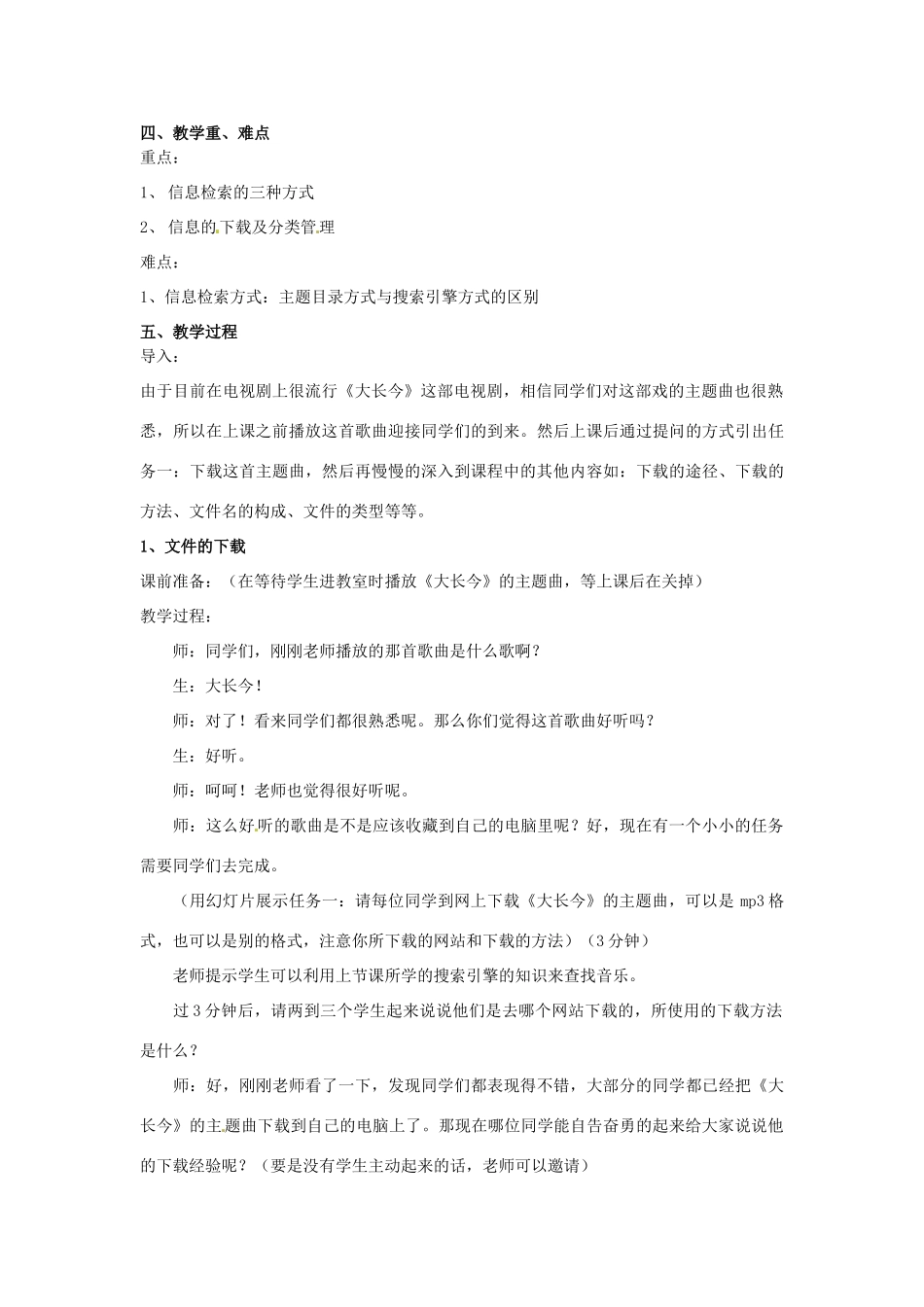 浙江省衢州市高二通用技术《因特网信息的下载 教案_第2页