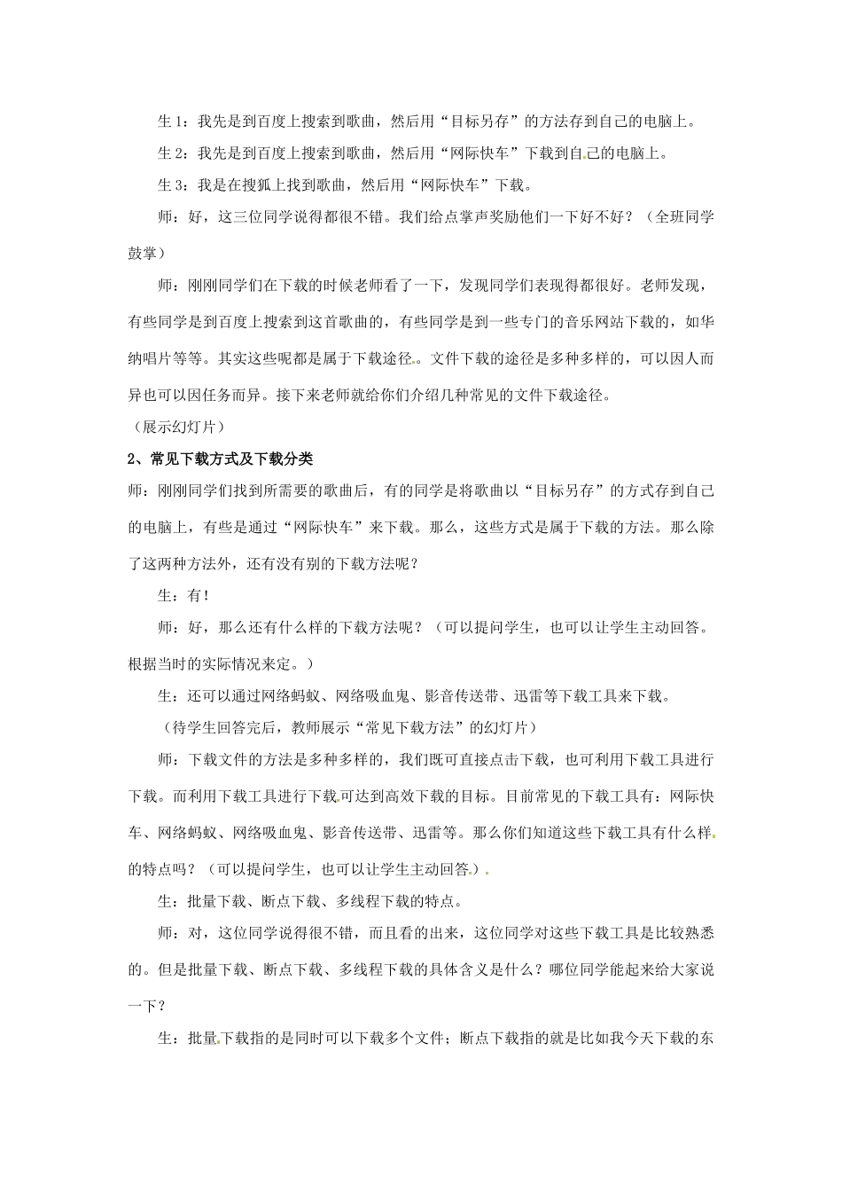 浙江省衢州市高二通用技术《因特网信息的下载 教案_第3页