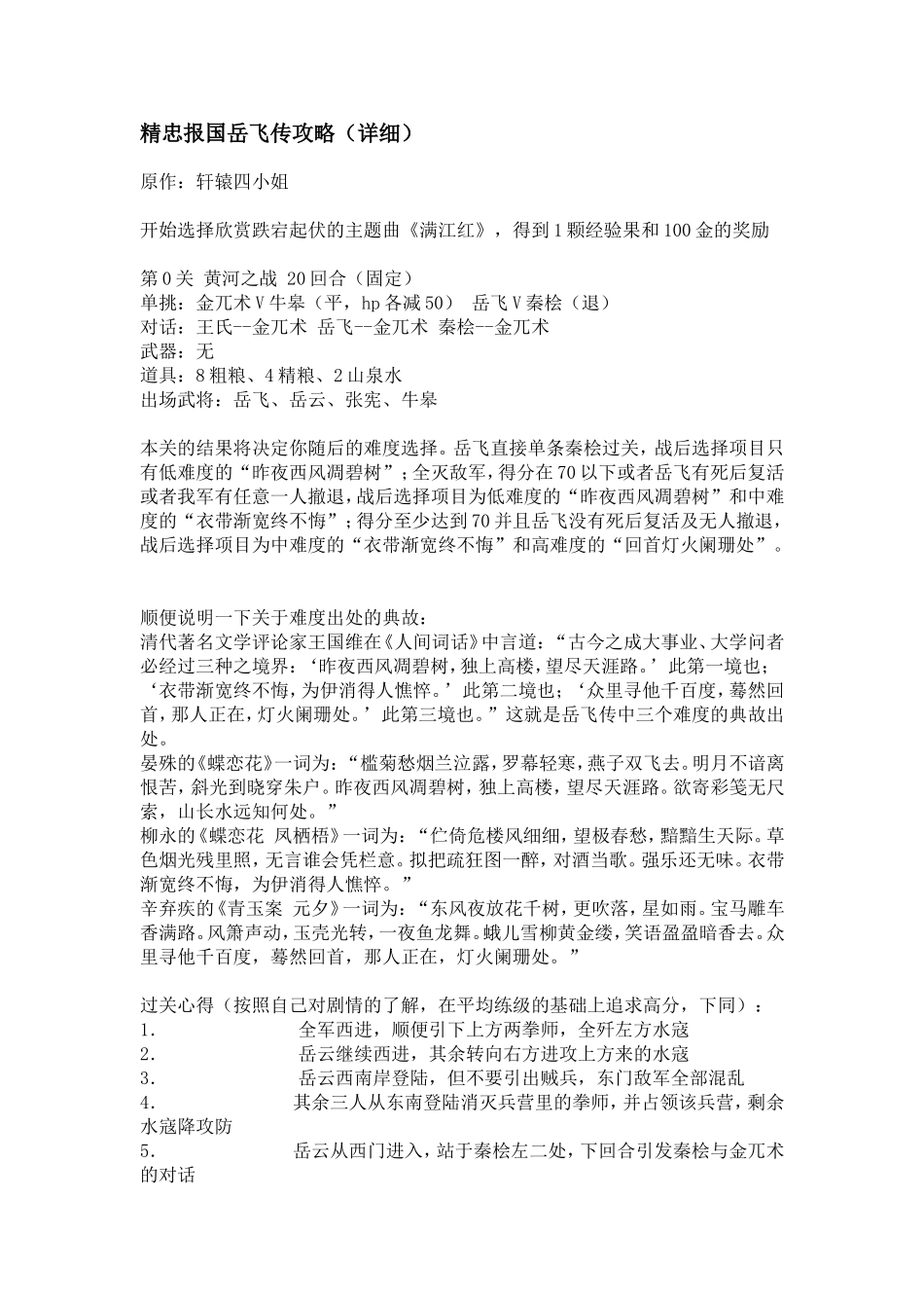 精忠报国岳飞传攻略_第1页