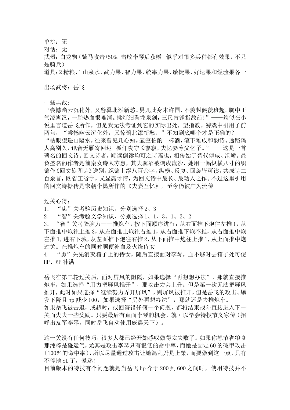 精忠报国岳飞传攻略_第3页