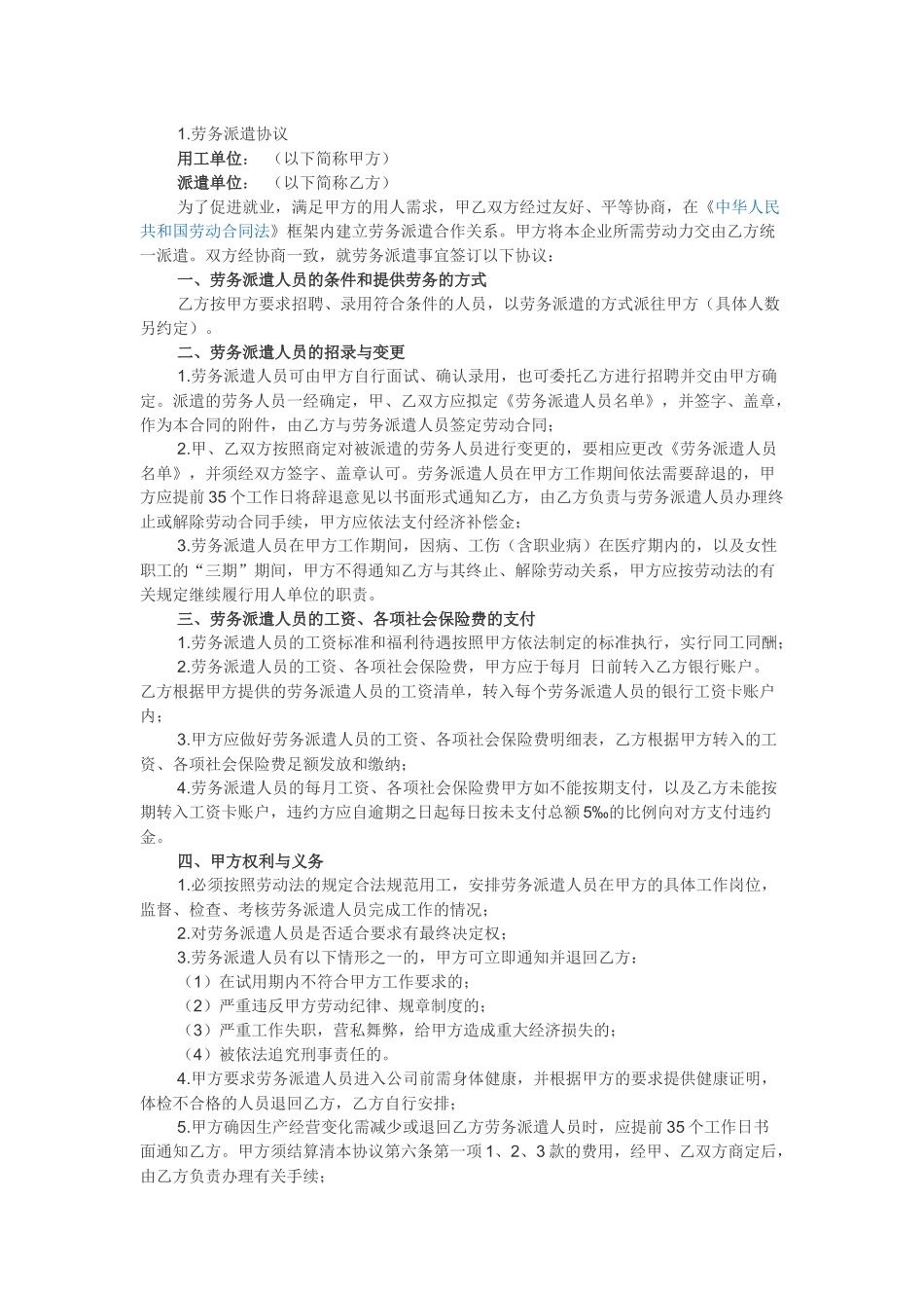 劳务派遣协议范本_第1页