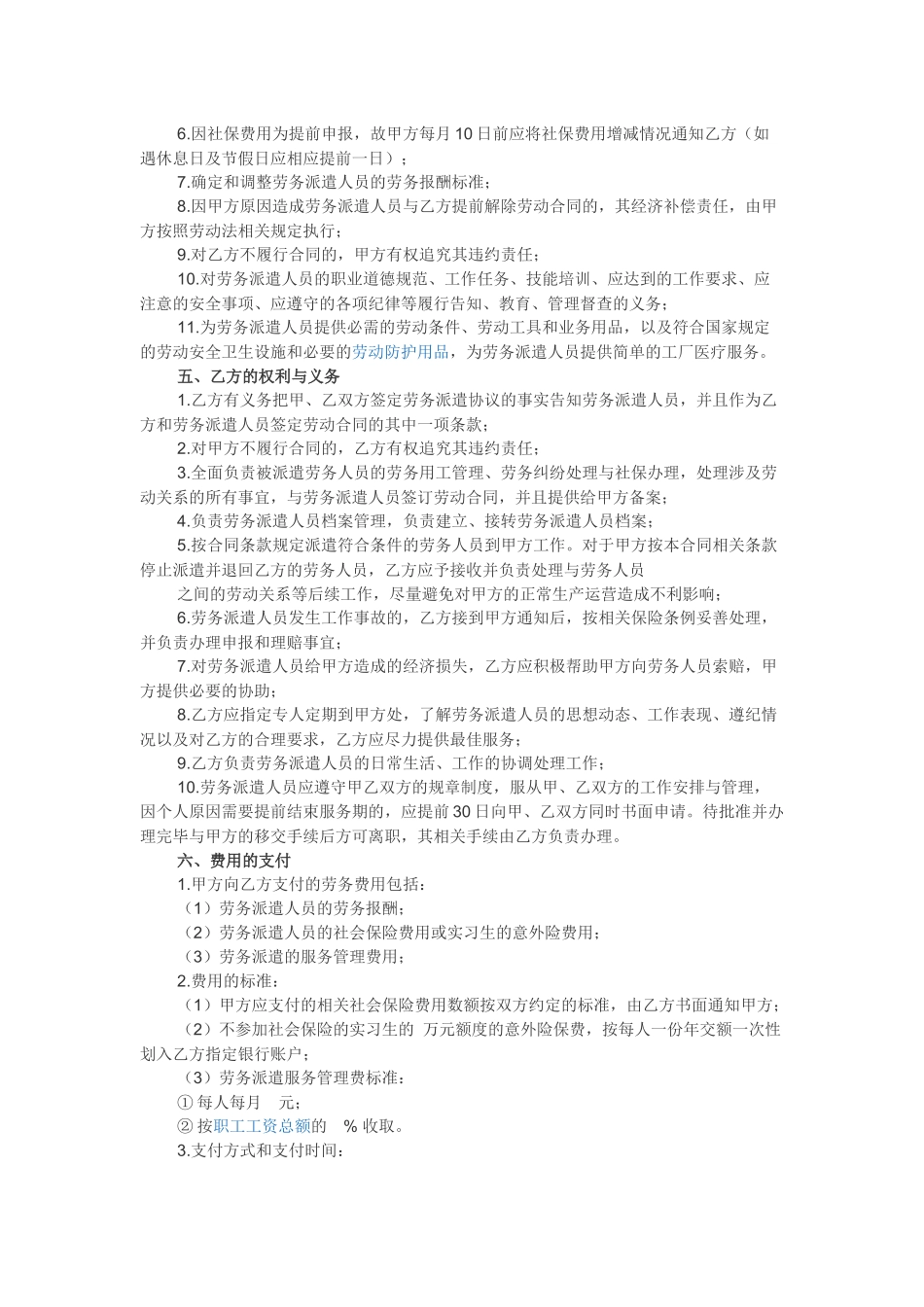 劳务派遣协议范本_第2页