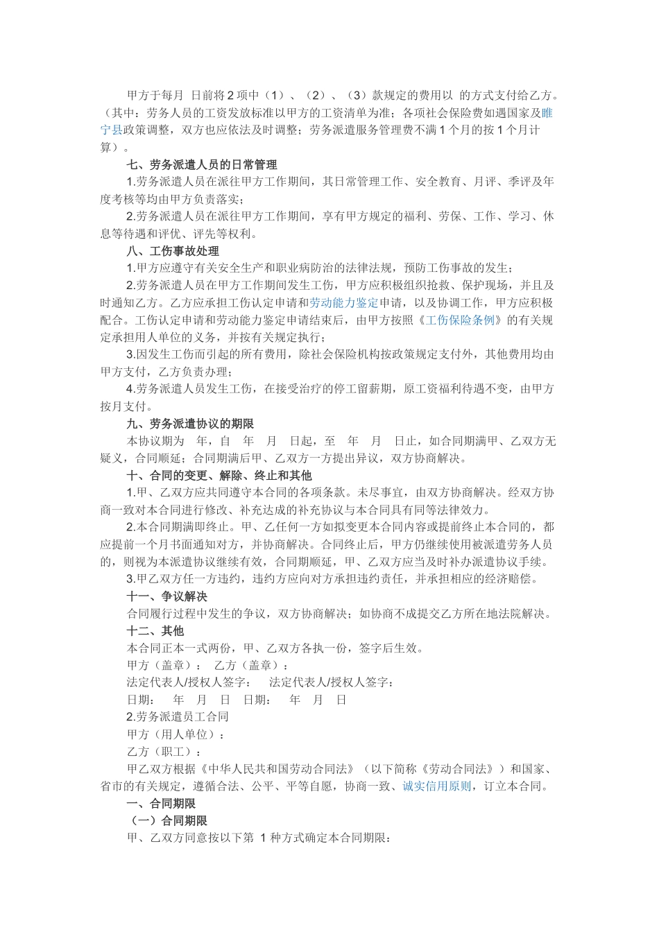 劳务派遣协议范本_第3页