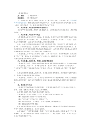 劳务派遣协议范本