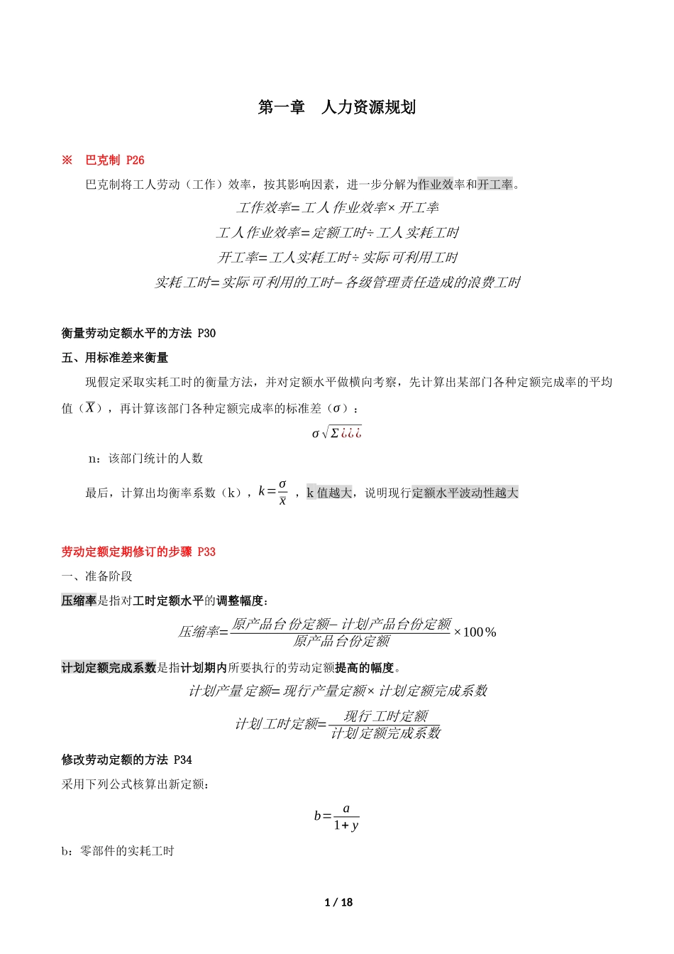 企业人力资源管理师三级(第三版教材)-计算题_第3页