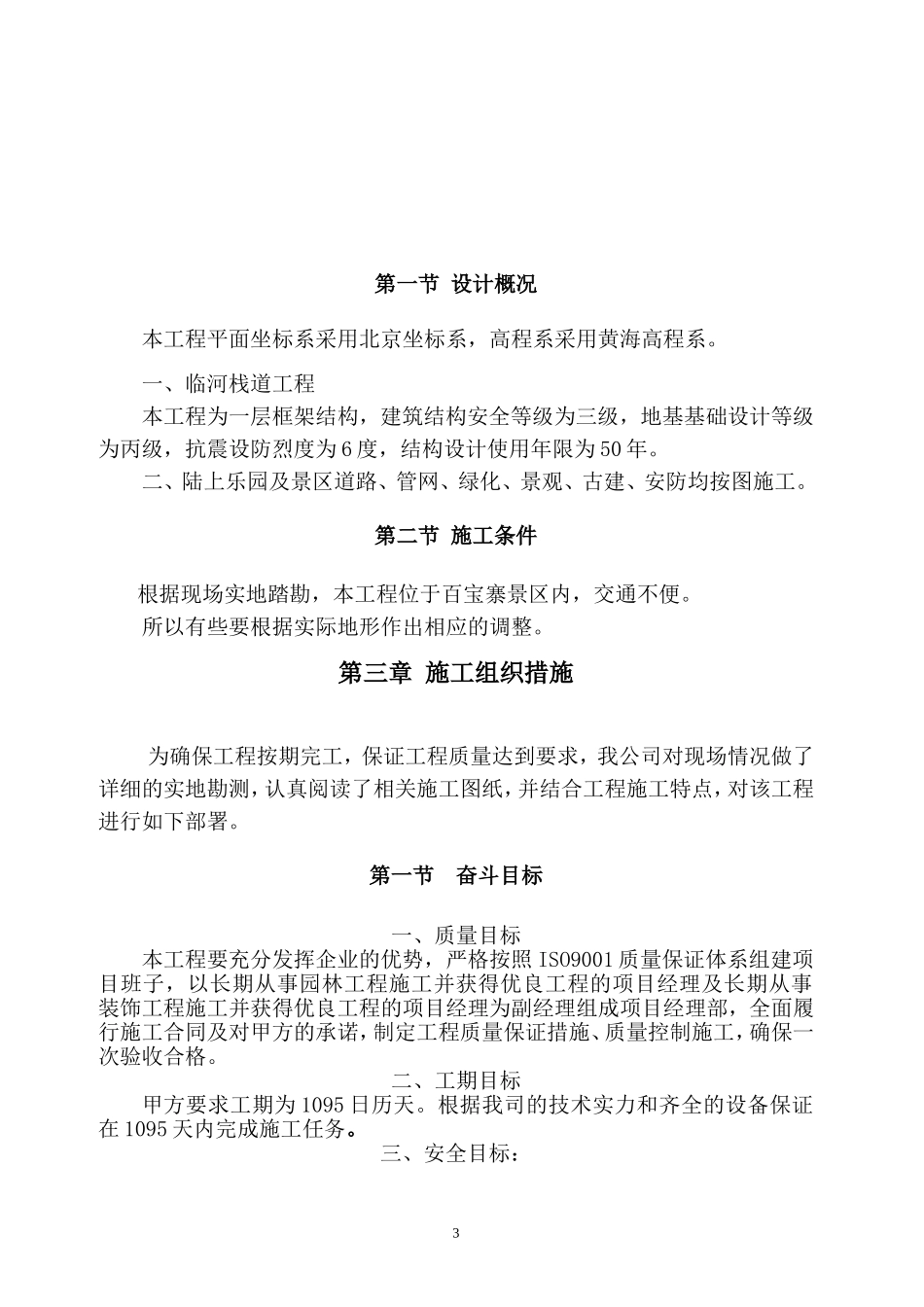 两个风景区升级改造项目的施工组织设计2_第3页