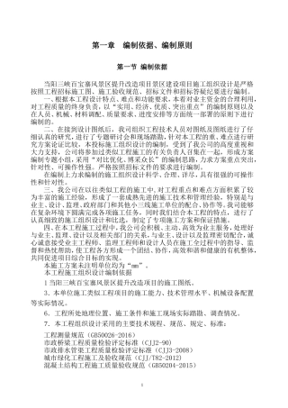 两个风景区升级改造项目的施工组织设计2