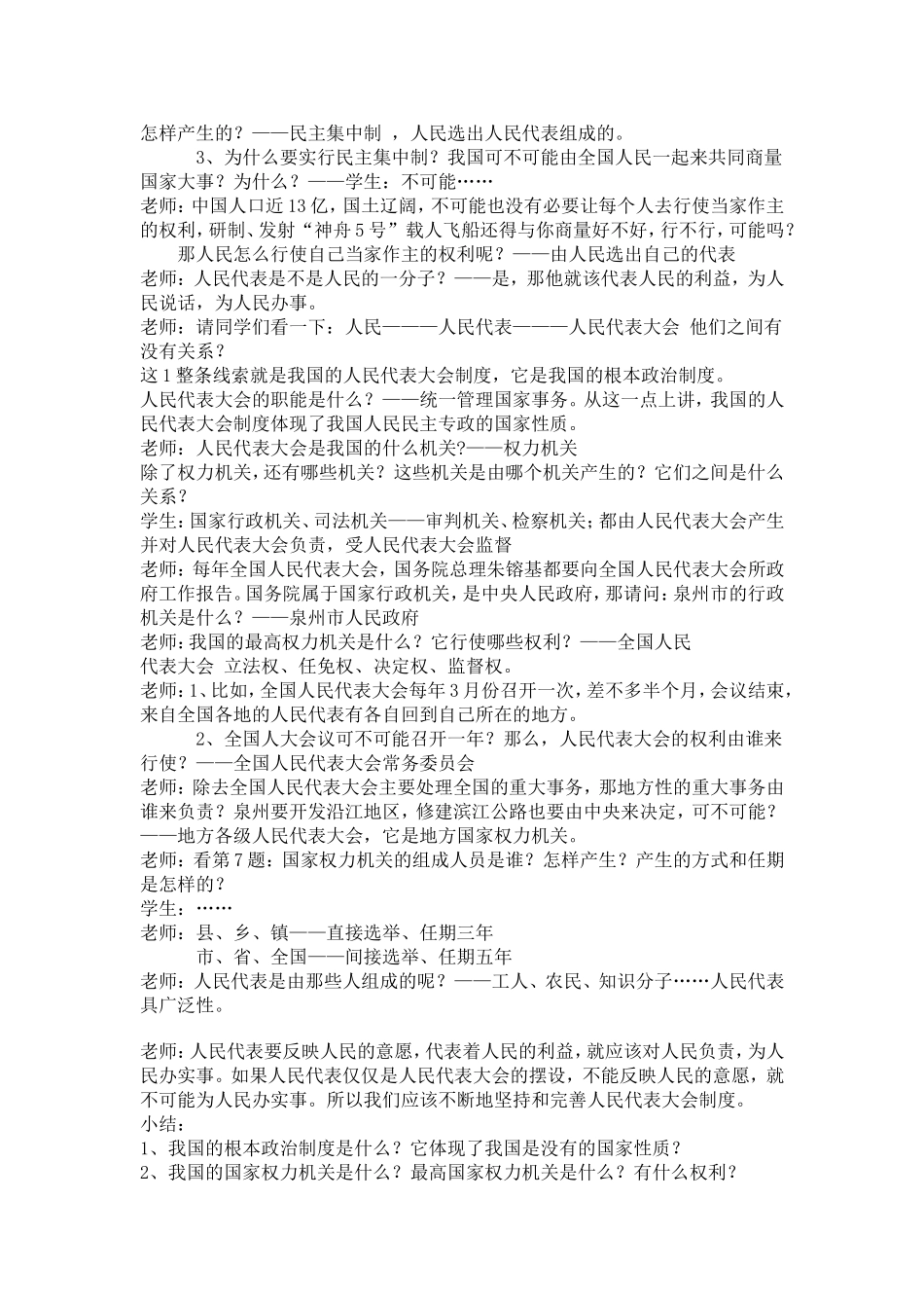 初三思想政治教案建设中国特色社会主义的政治_第2页