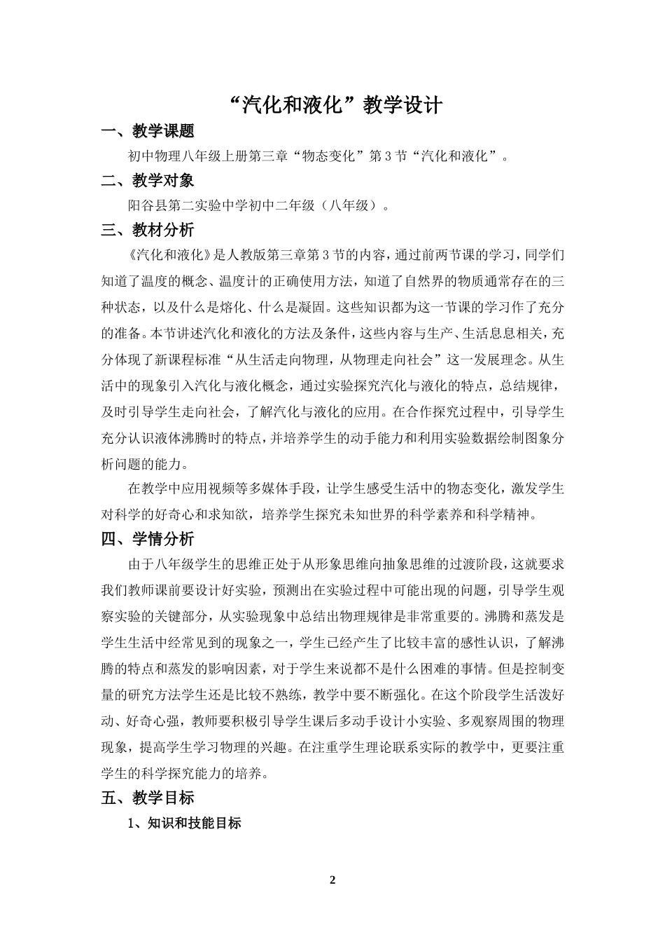 汽化和液化教学设计_第2页