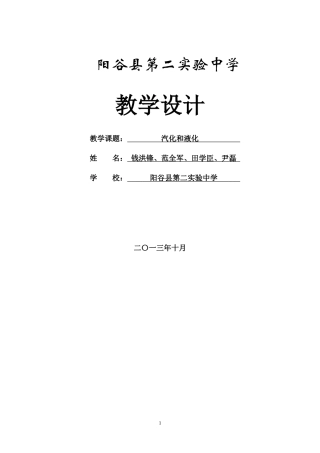 汽化和液化教学设计