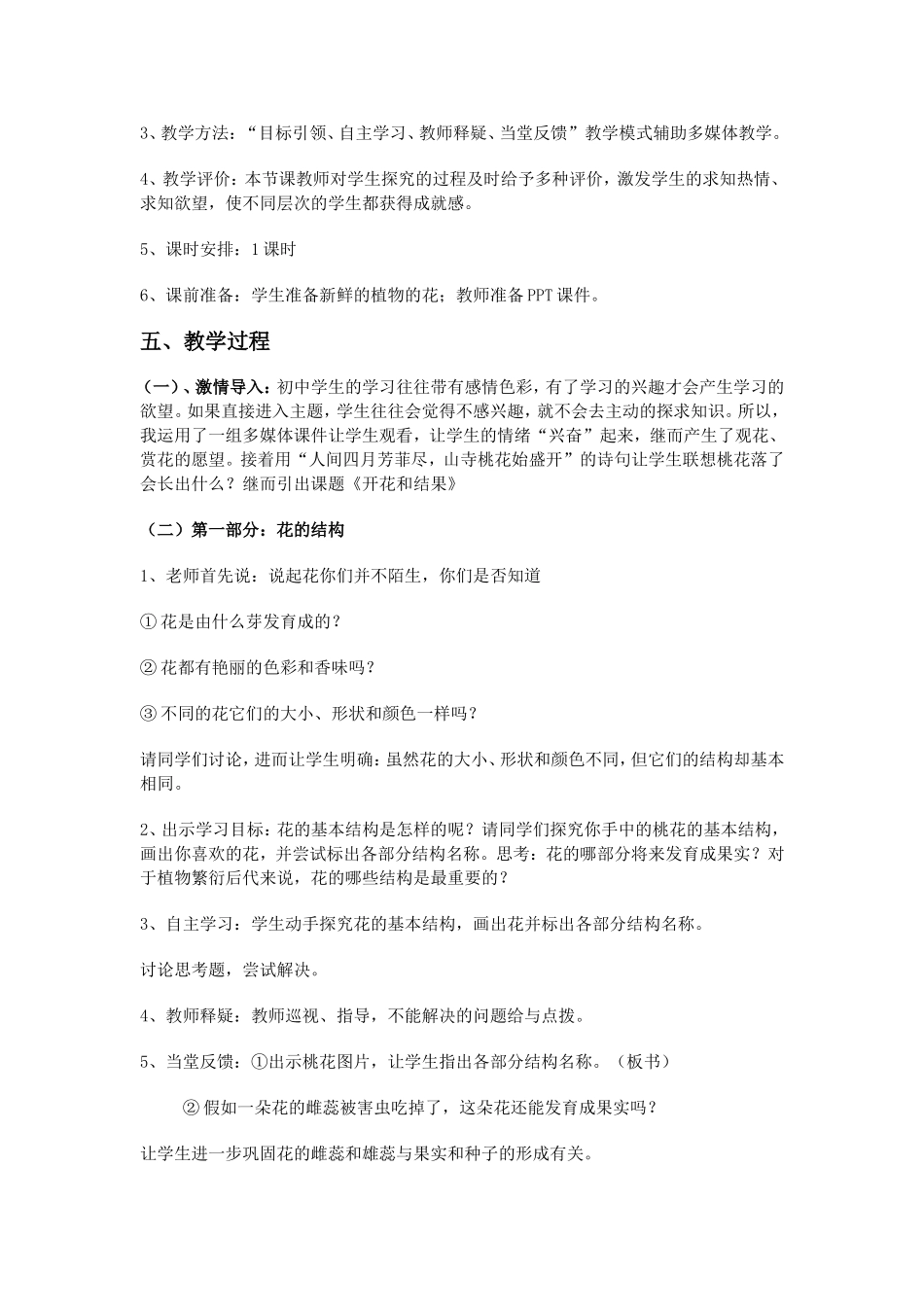 七年级生物《开花和结果》教学设计_第2页