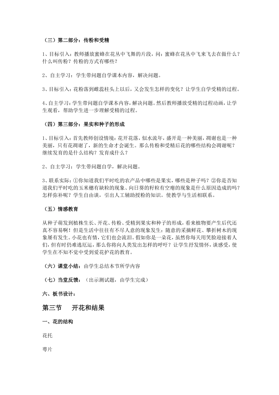 七年级生物《开花和结果》教学设计_第3页
