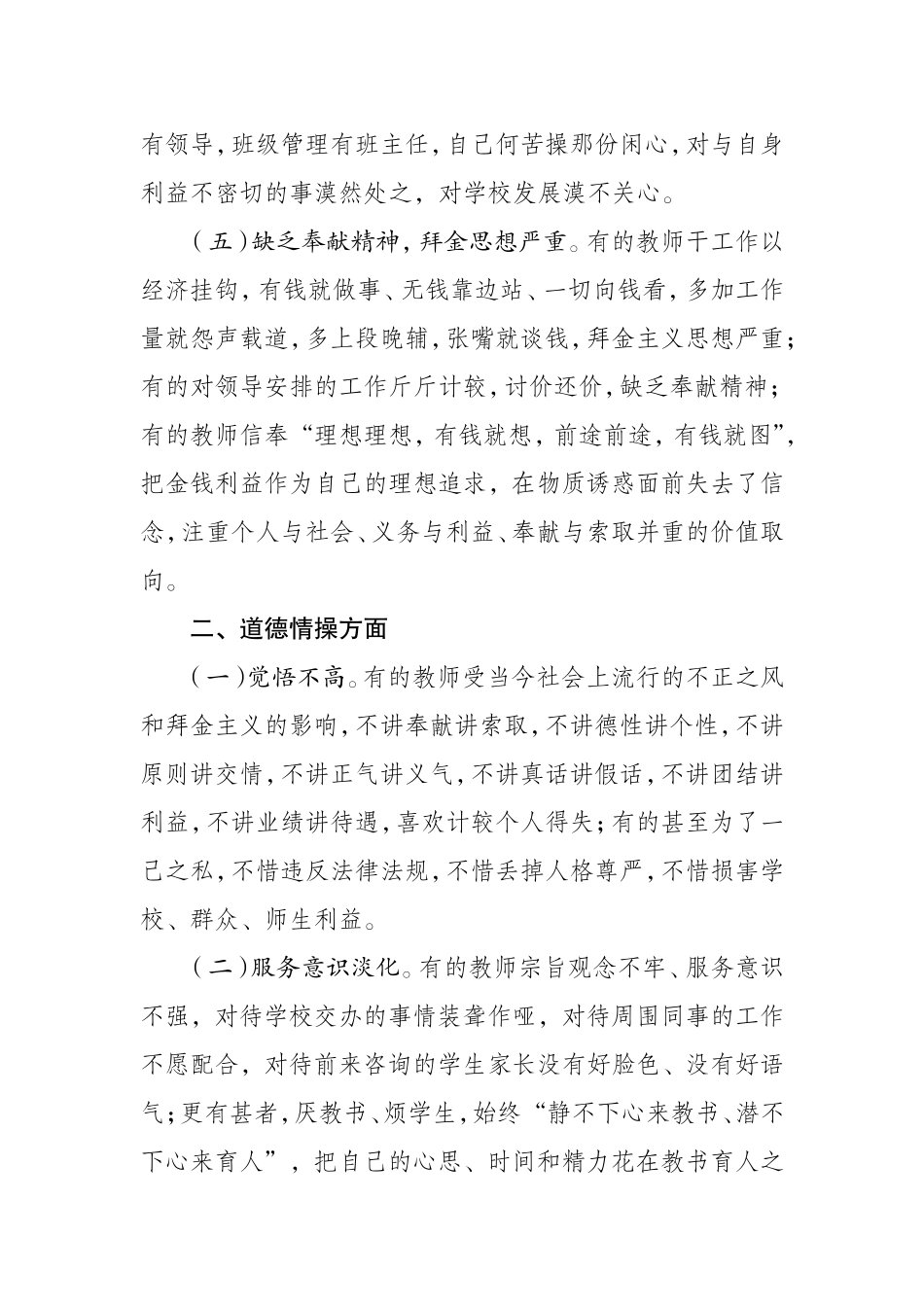 教师师德师风存在的突出问题及具体表现_第2页
