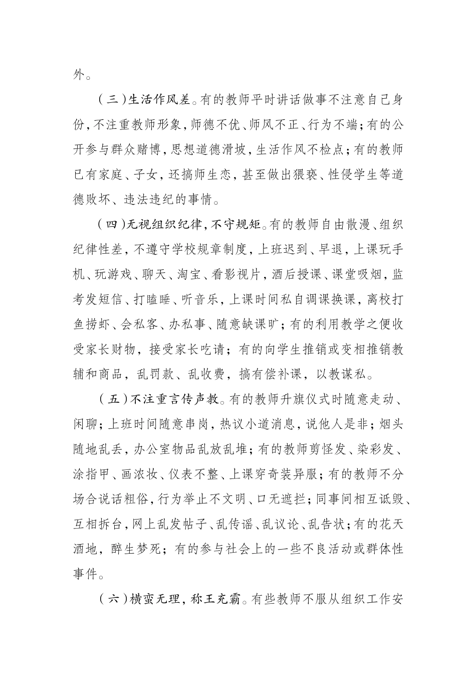 教师师德师风存在的突出问题及具体表现_第3页