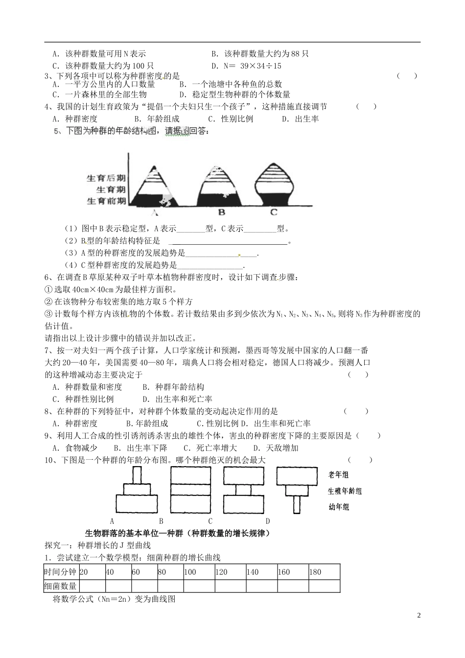 江苏省海头高级中学高中生物《种群》导学案 苏教版必修3_第2页