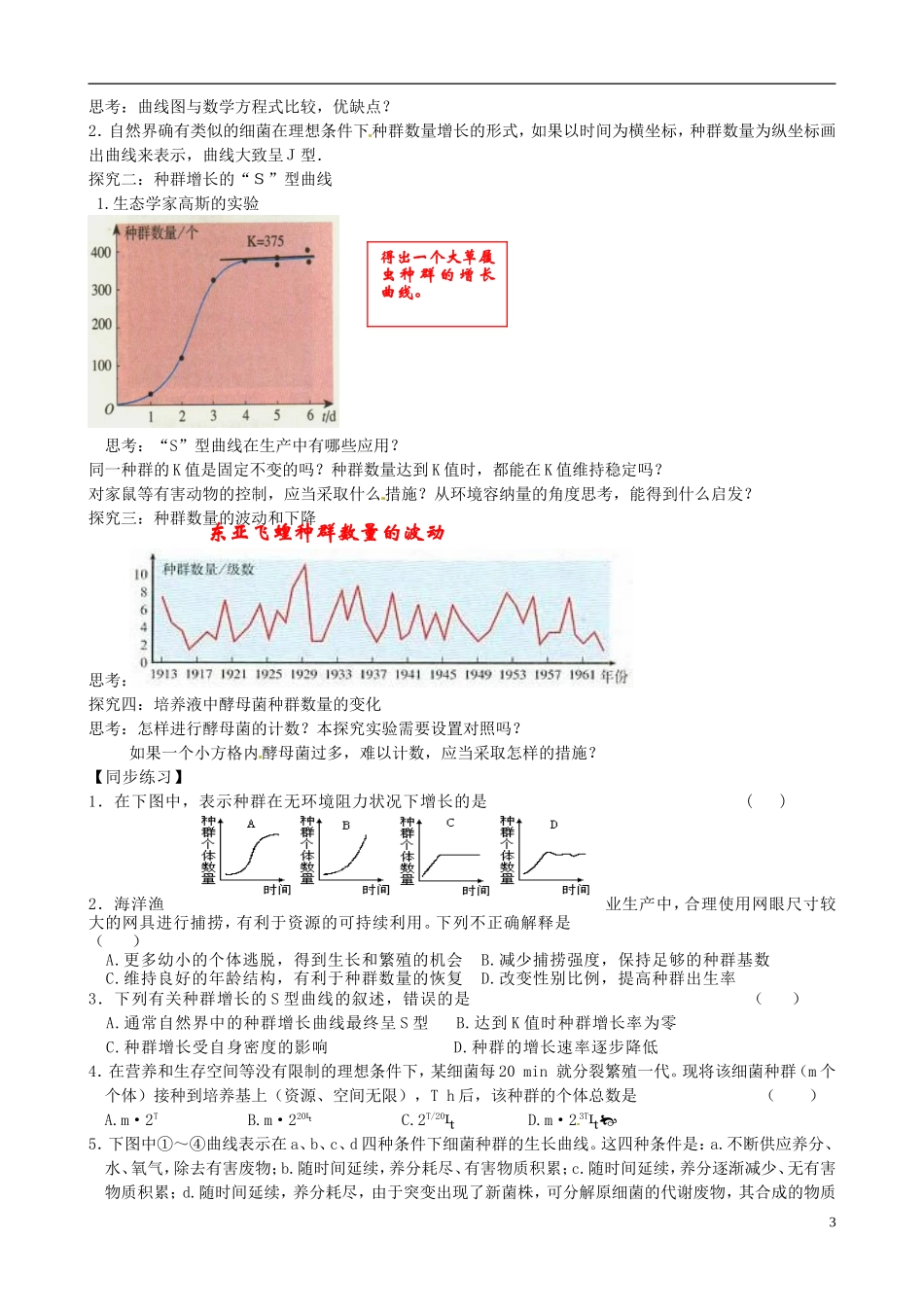 江苏省海头高级中学高中生物《种群》导学案 苏教版必修3_第3页