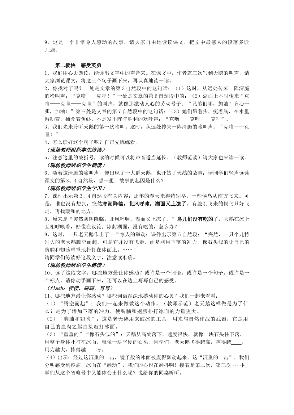四年级语文下册 16 天鹅的故事教案 苏教版-苏教版小学四年级下册语文教案_第2页