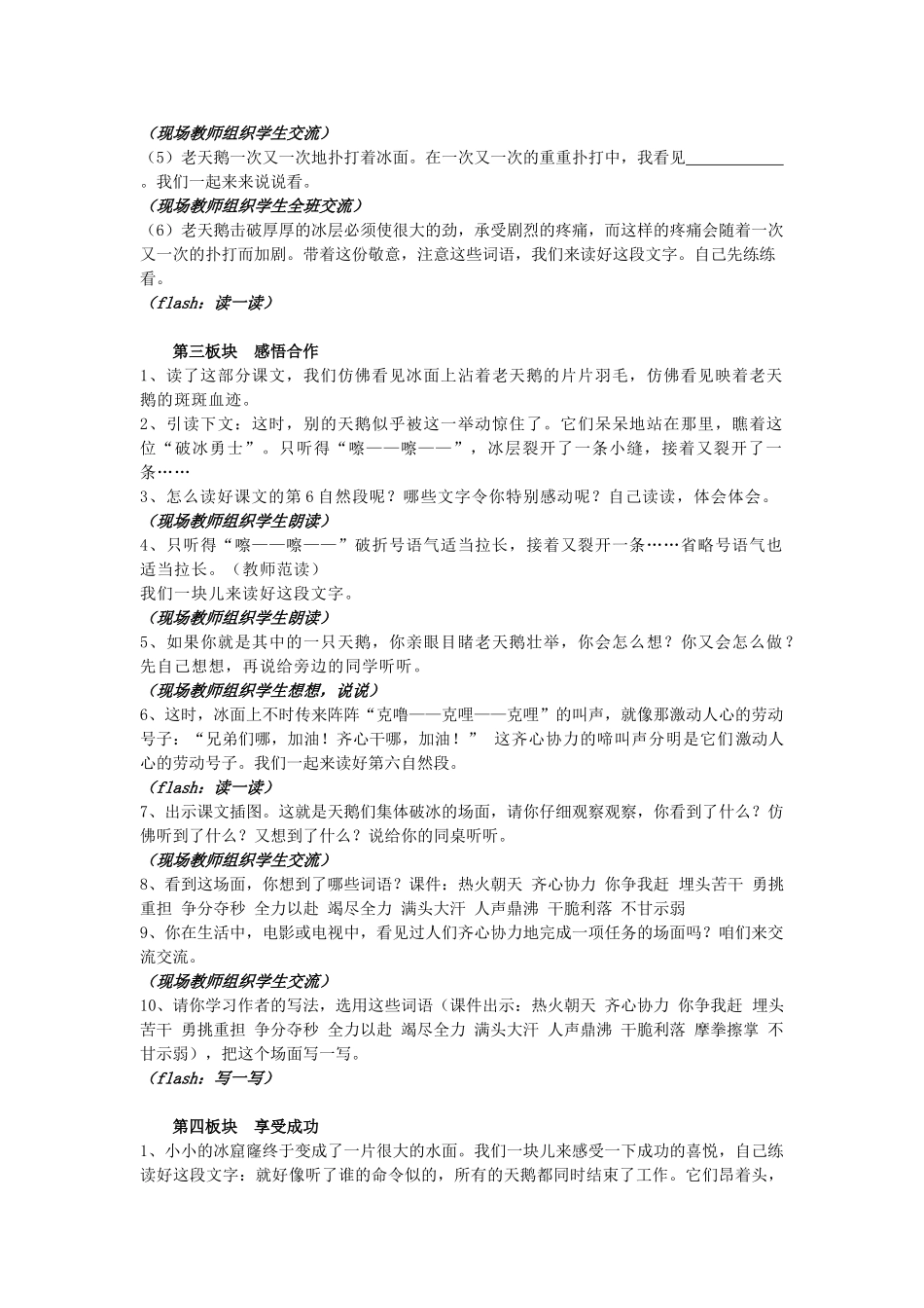 四年级语文下册 16 天鹅的故事教案 苏教版-苏教版小学四年级下册语文教案_第3页
