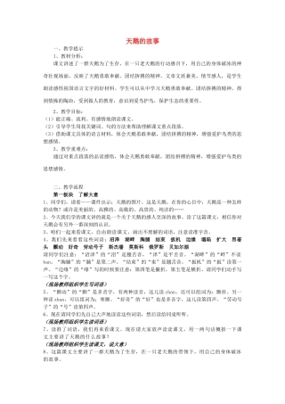 四年级语文下册 16 天鹅的故事教案 苏教版-苏教版小学四年级下册语文教案