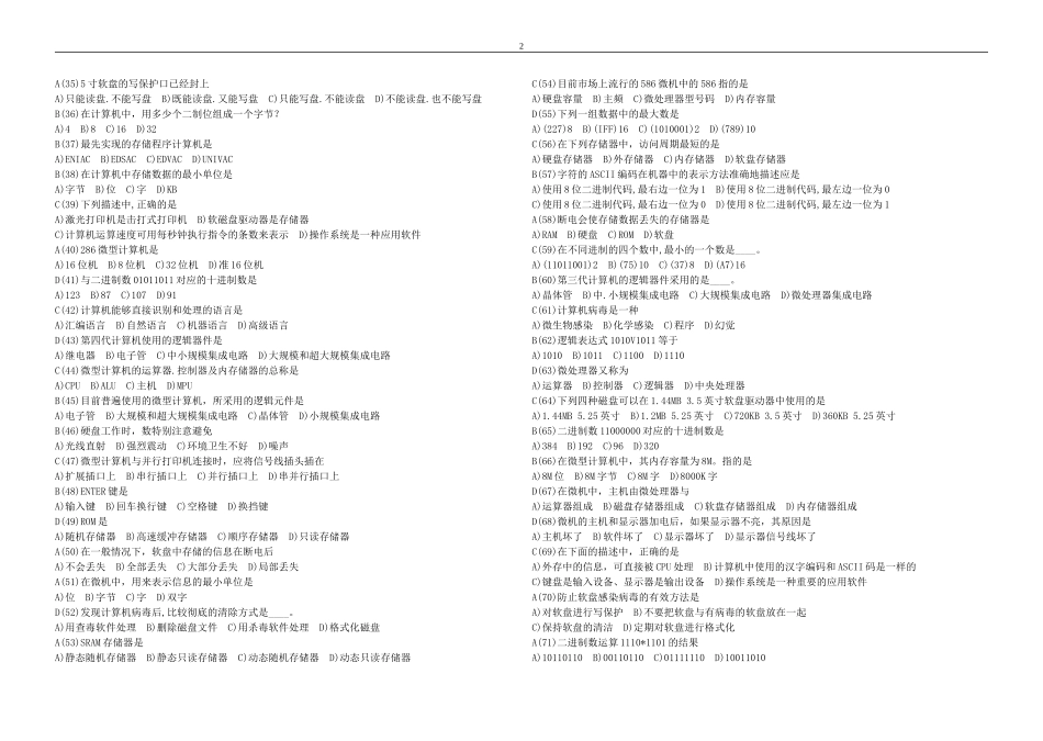 全国计算机等级考试一级试题库_第2页